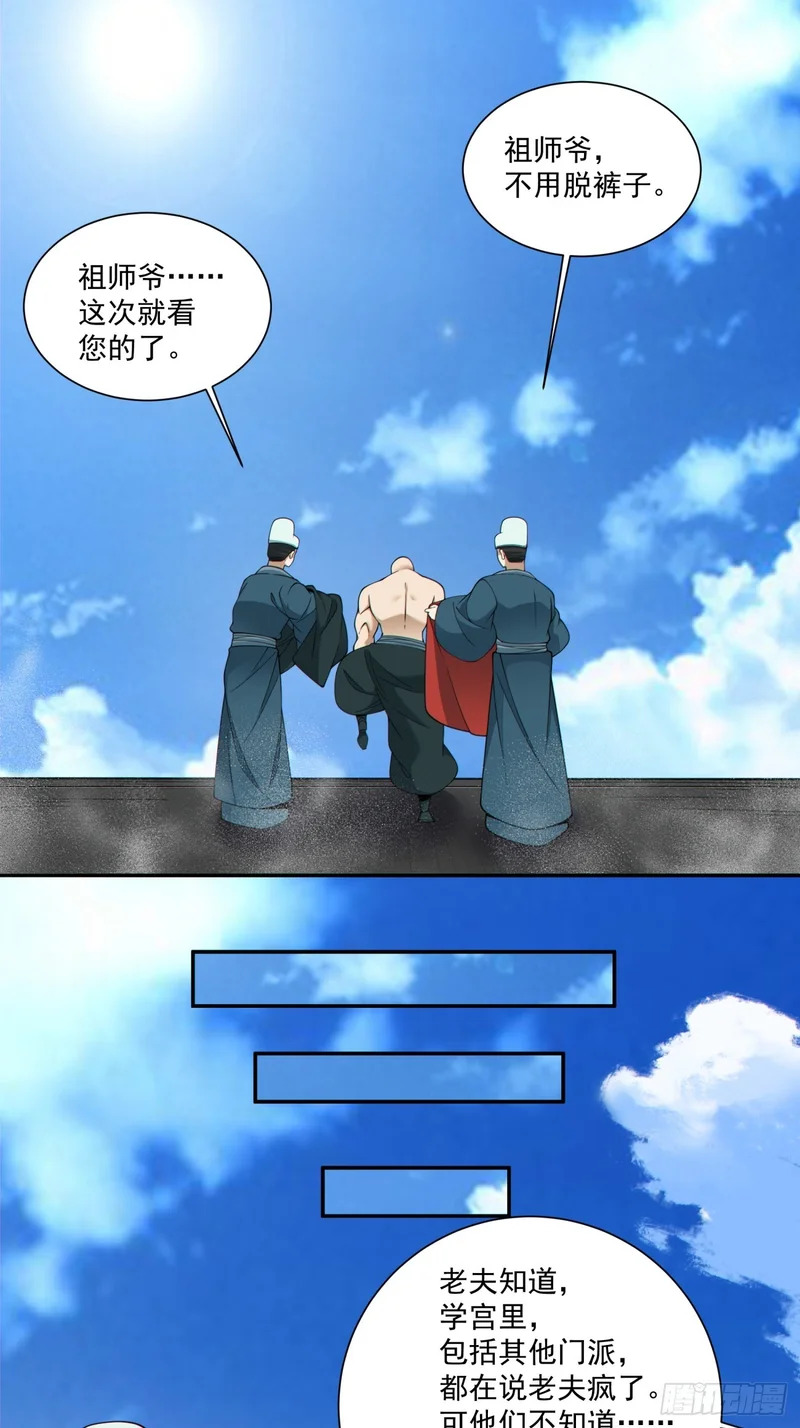 第五百三十六回 第26页