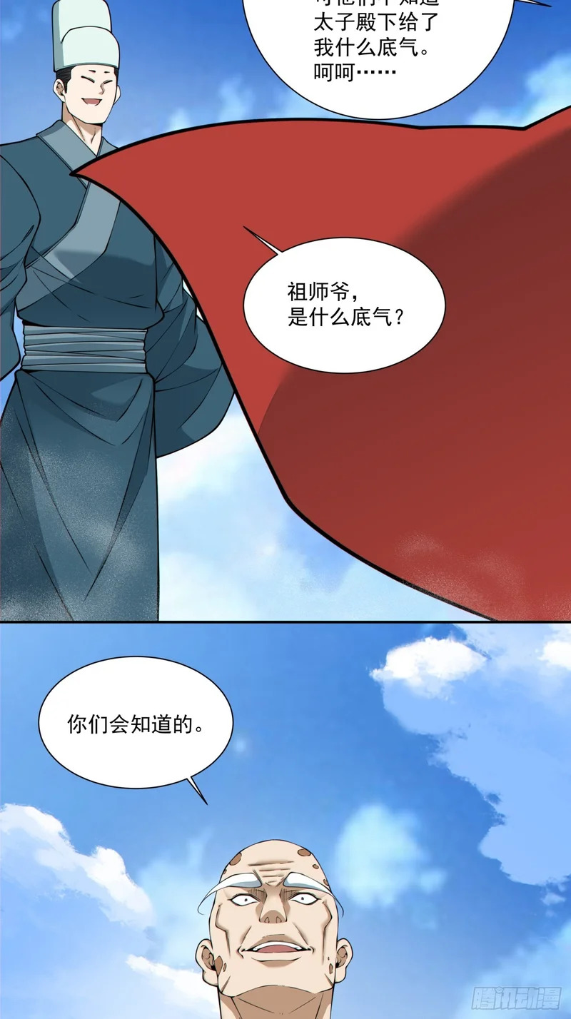 第五百三十六回 第27页