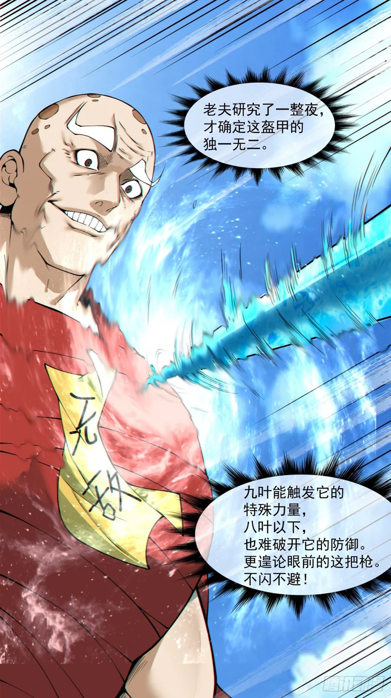 第五百三十六回 第47页