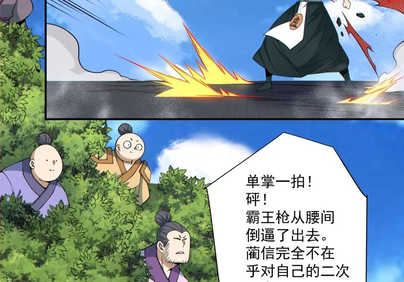 第五百三十七回 第8页