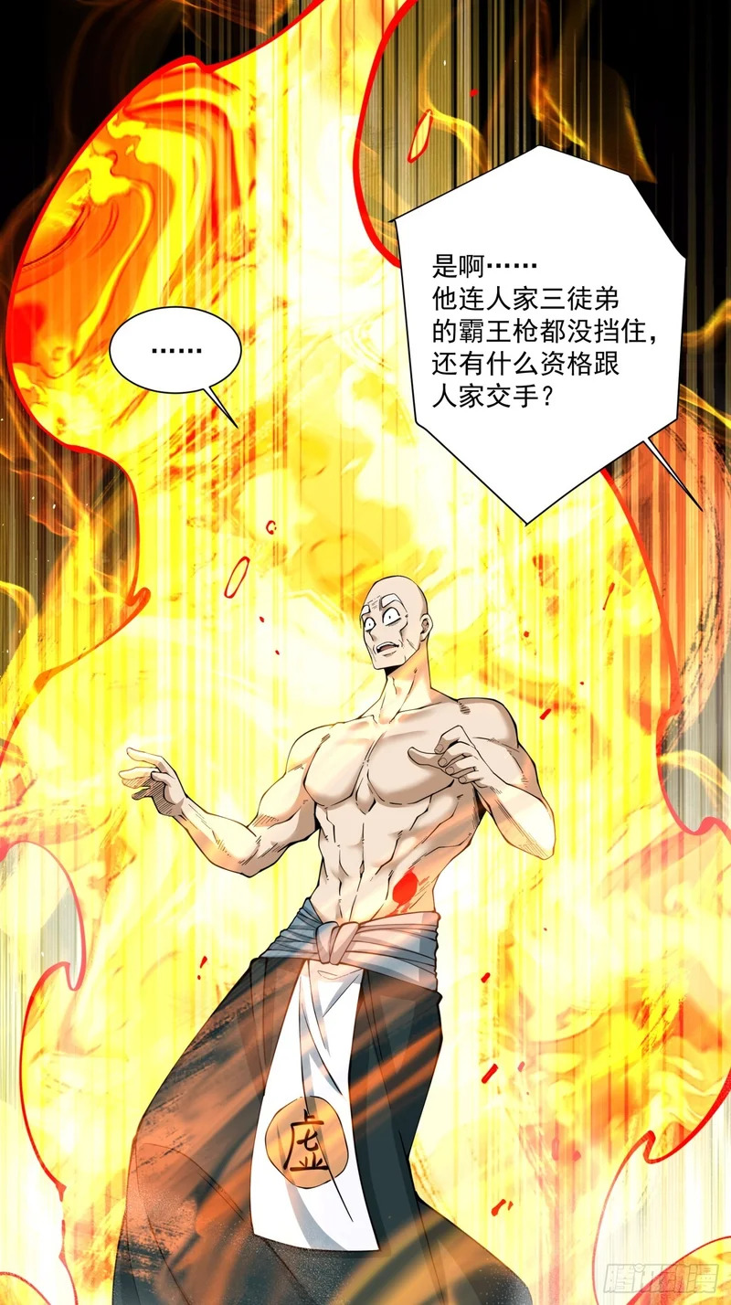 第五百三十七回 第33页