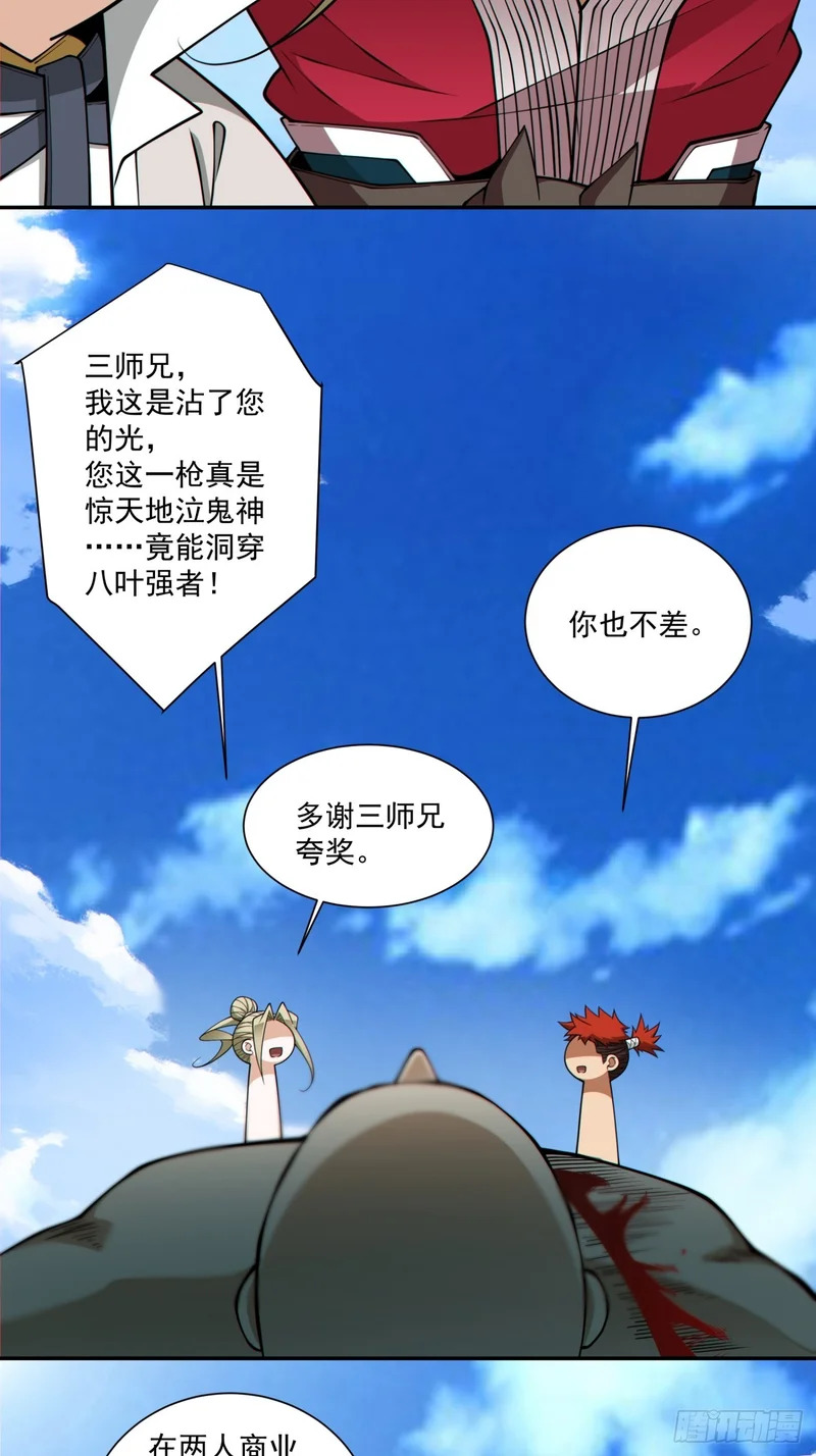 第五百三十八回 第6页