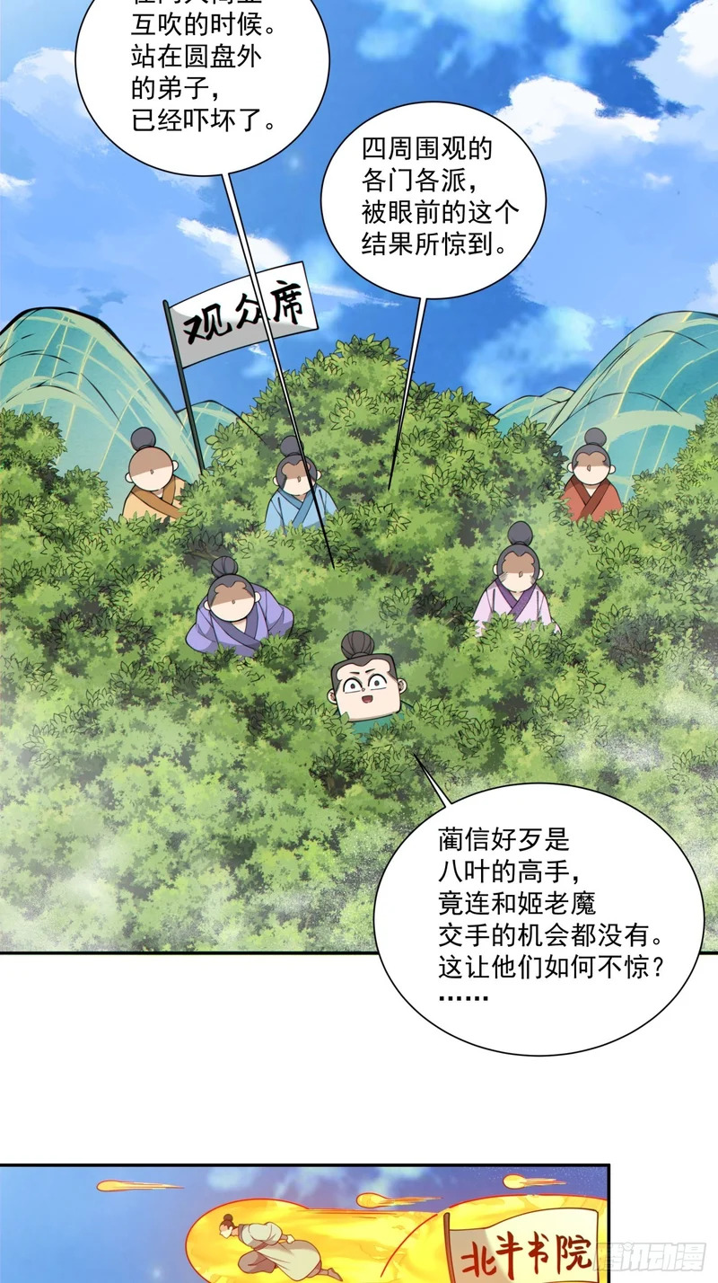 第五百三十八回 第7页