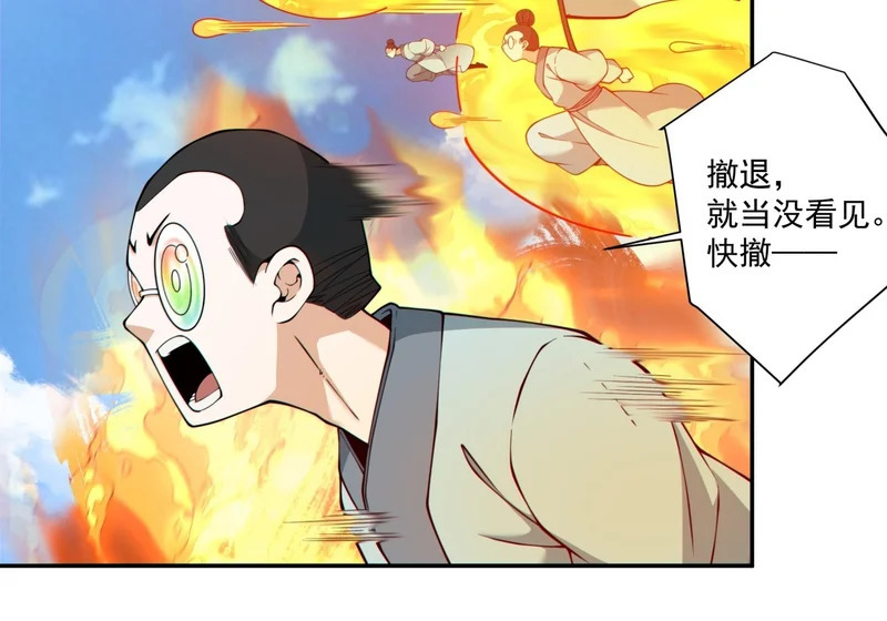 第五百三十八回 第8页