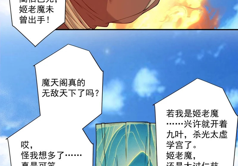 第五百三十八回 第10页