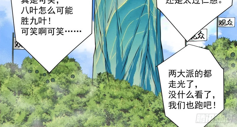 第五百三十八回 第11页