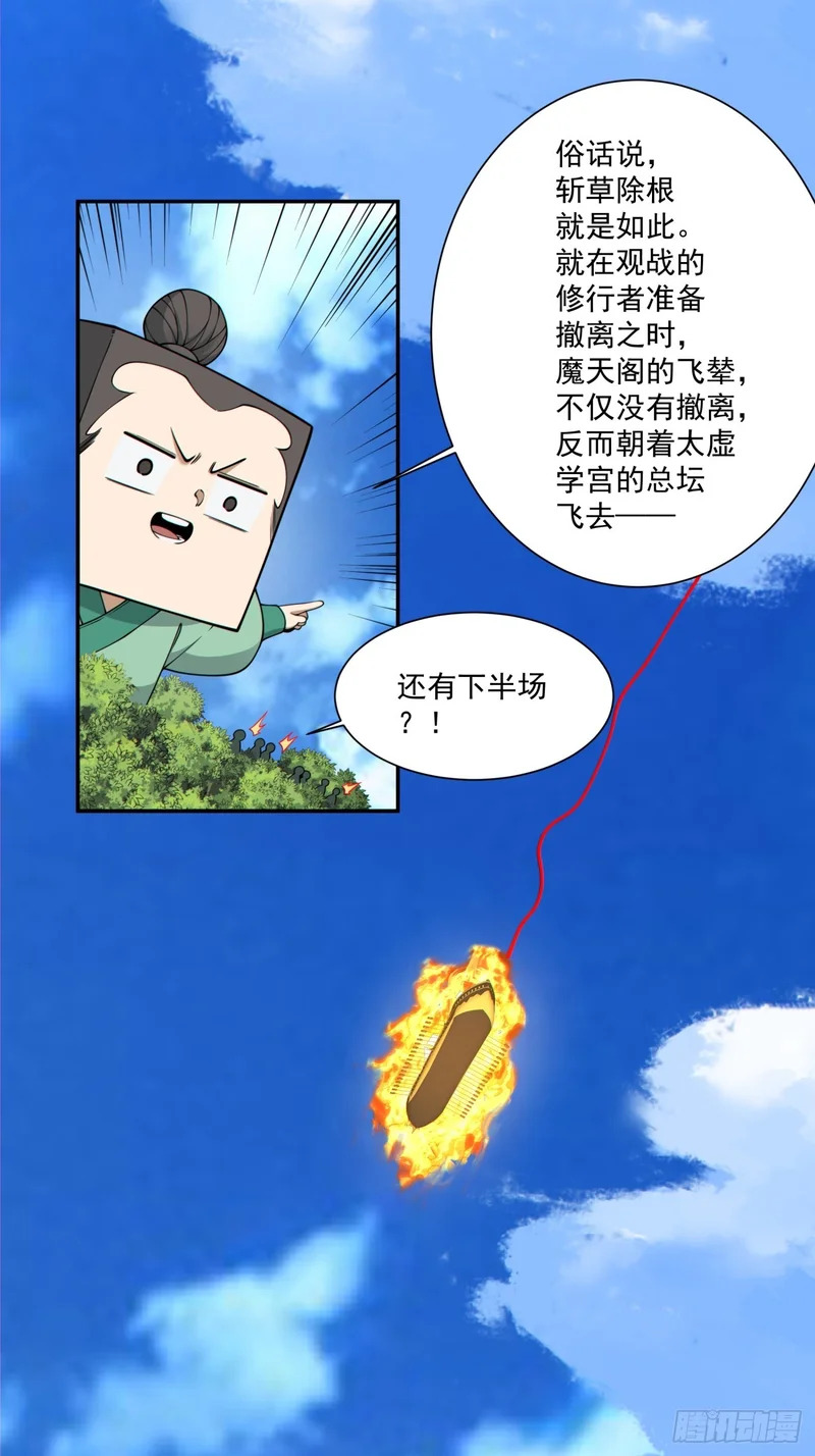 第五百三十八回 第12页