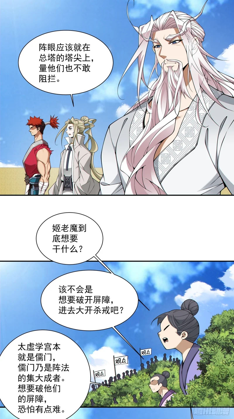 第五百三十八回 第14页