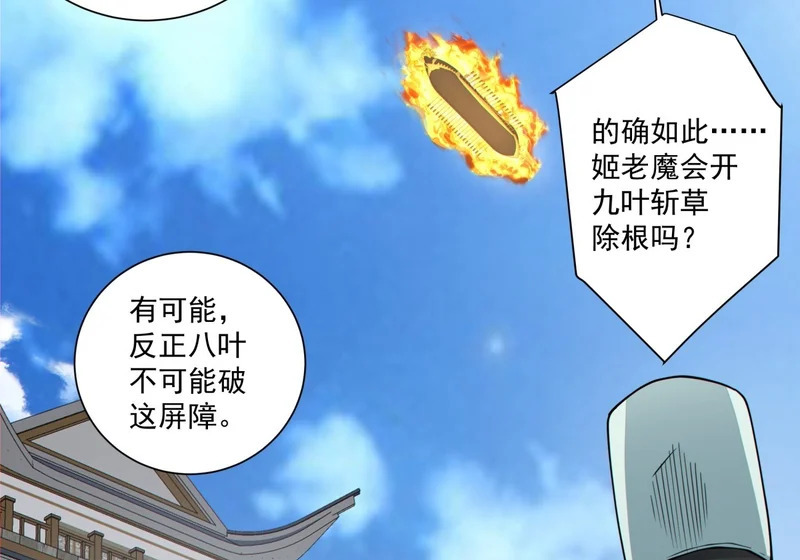 第五百三十八回 第15页