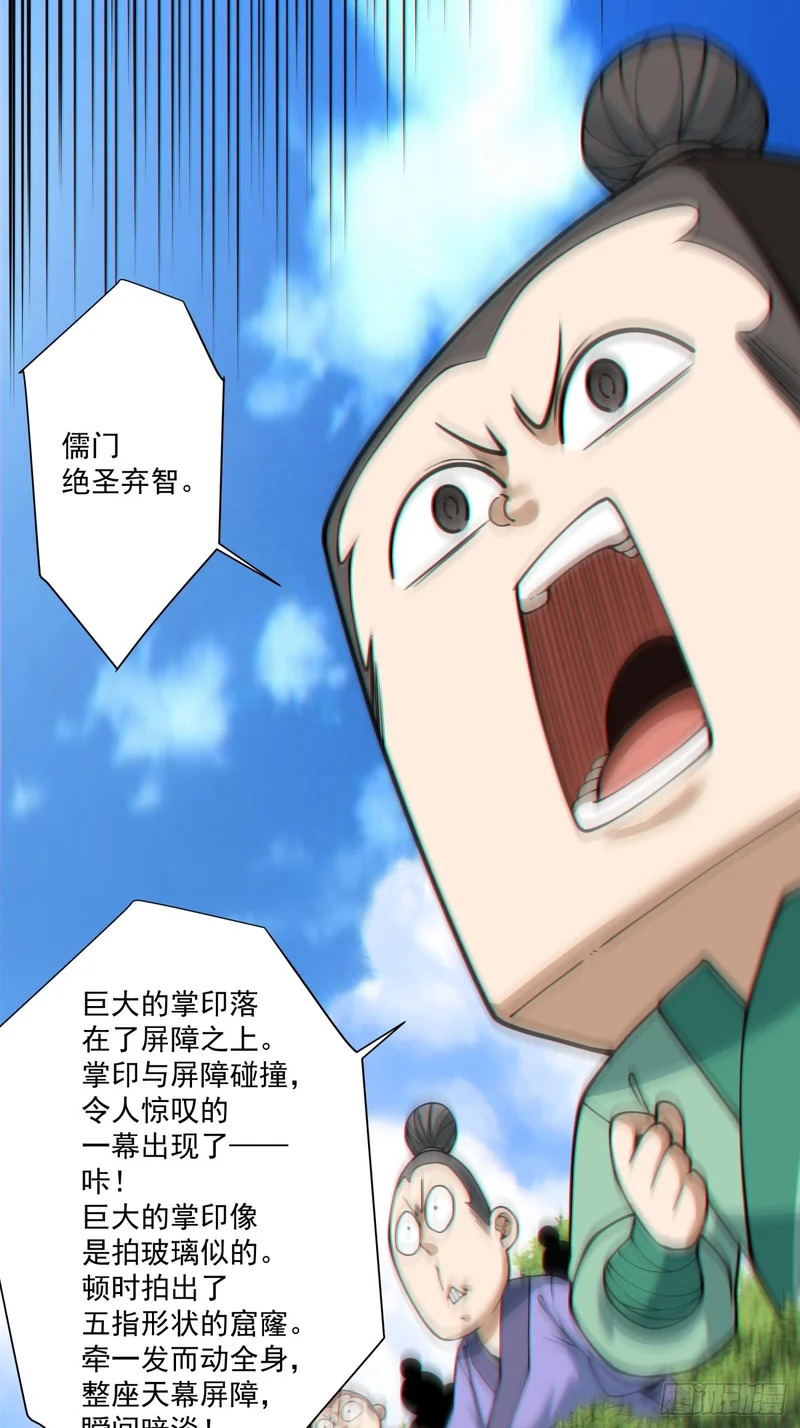 第五百三十八回 第21页