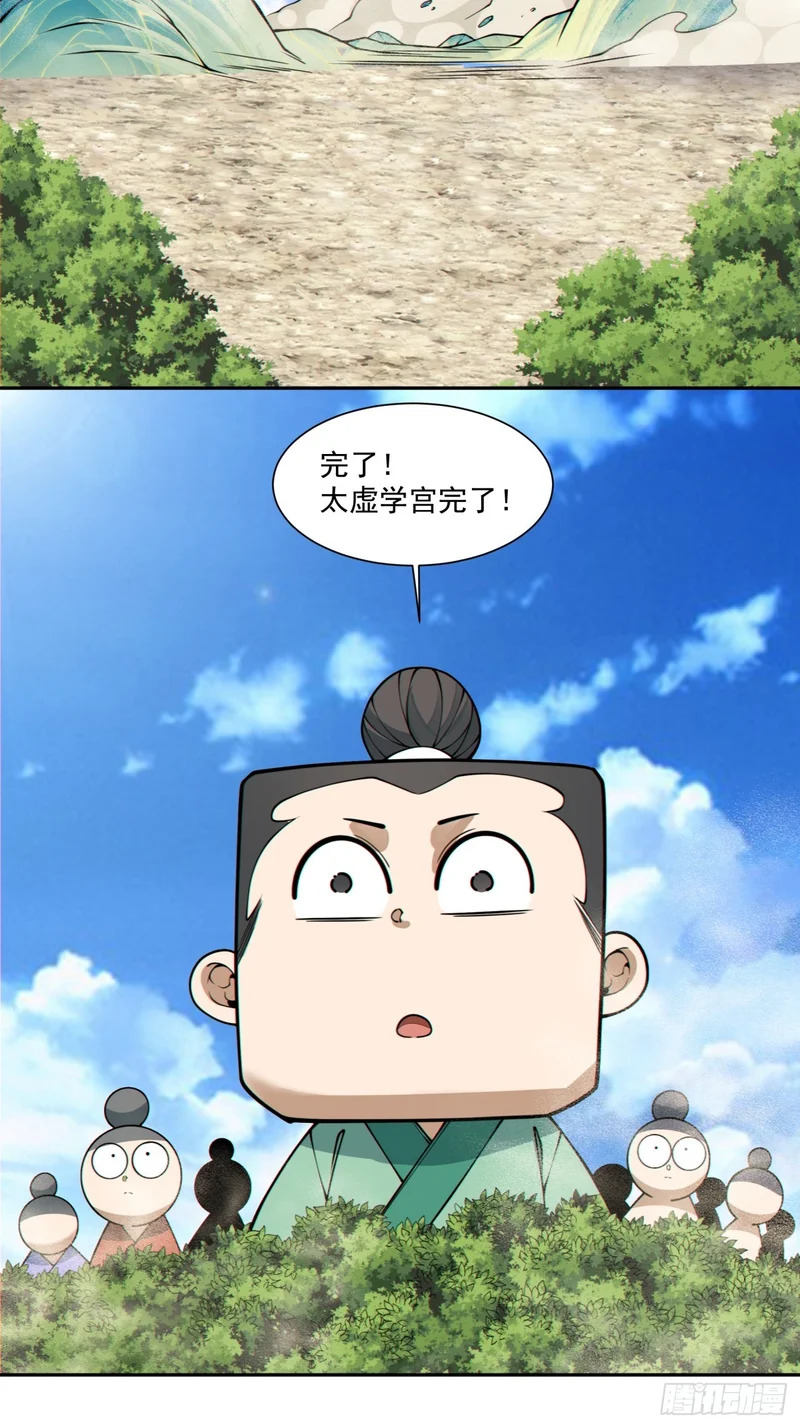 第五百三十八回 第28页