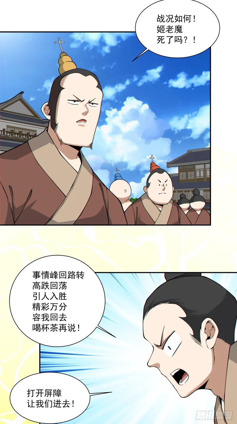第五百三十八回 第34页