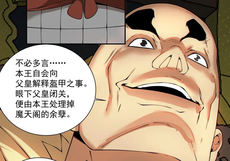 第五百三十八回 第59页