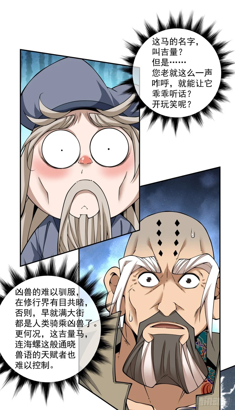 第五百四十回 第5页