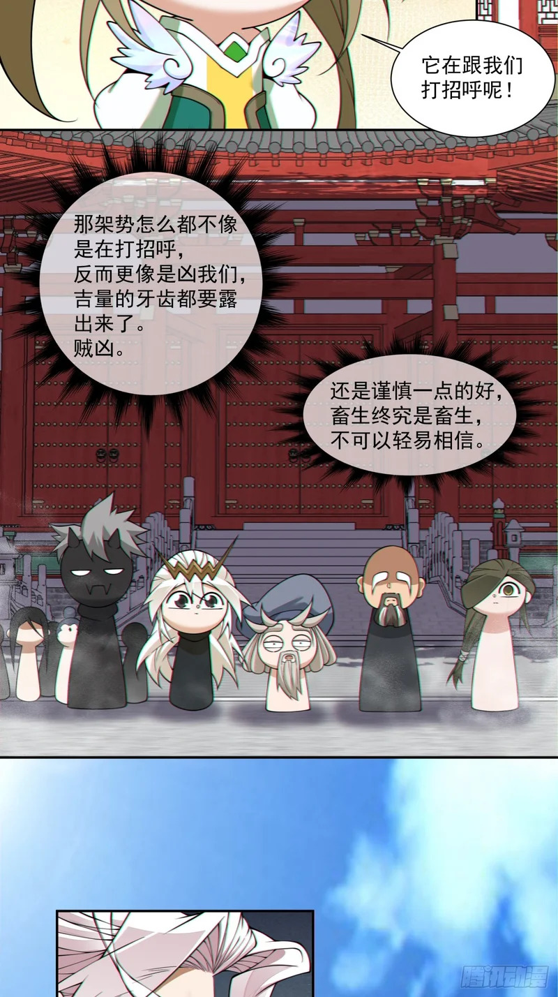 第五百四十回 第20页