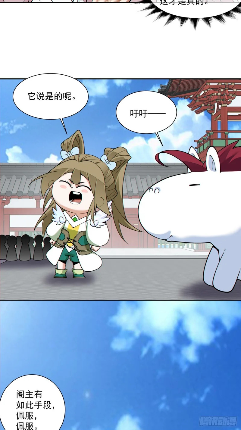 第五百四十回 第28页
