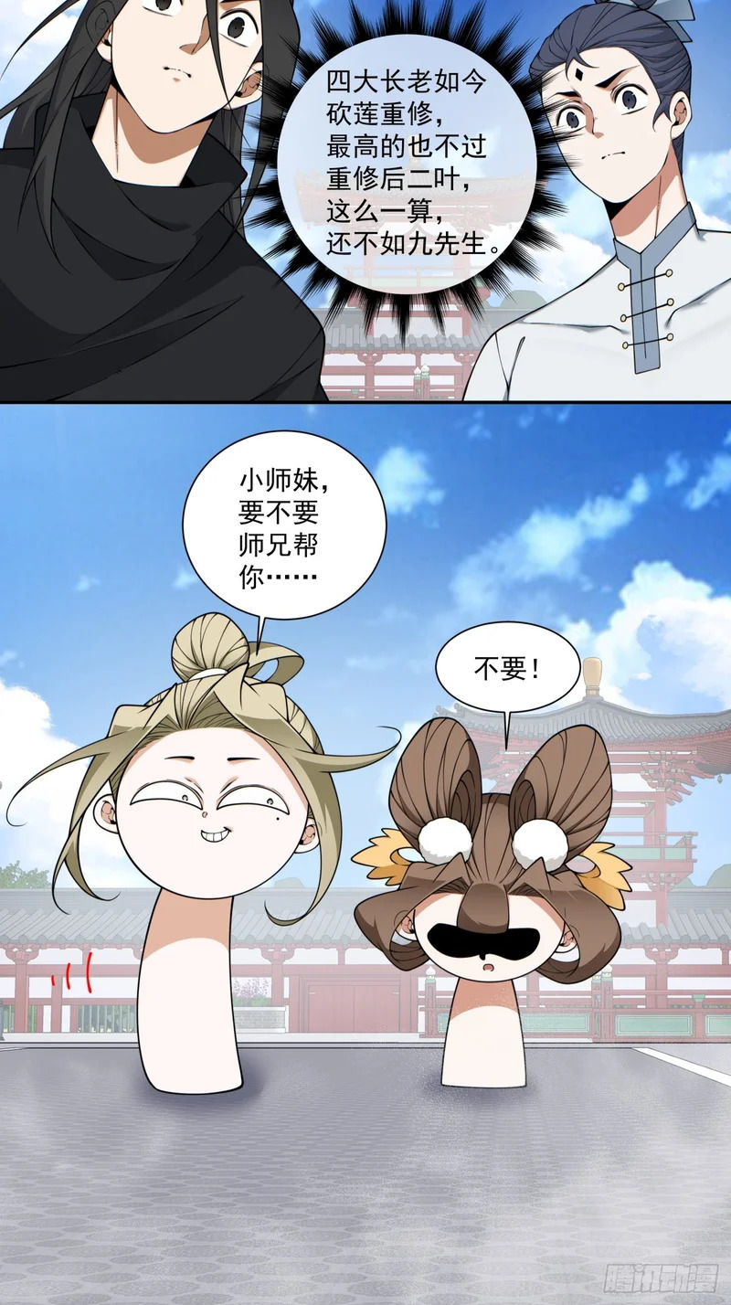 第五百四十回 第48页