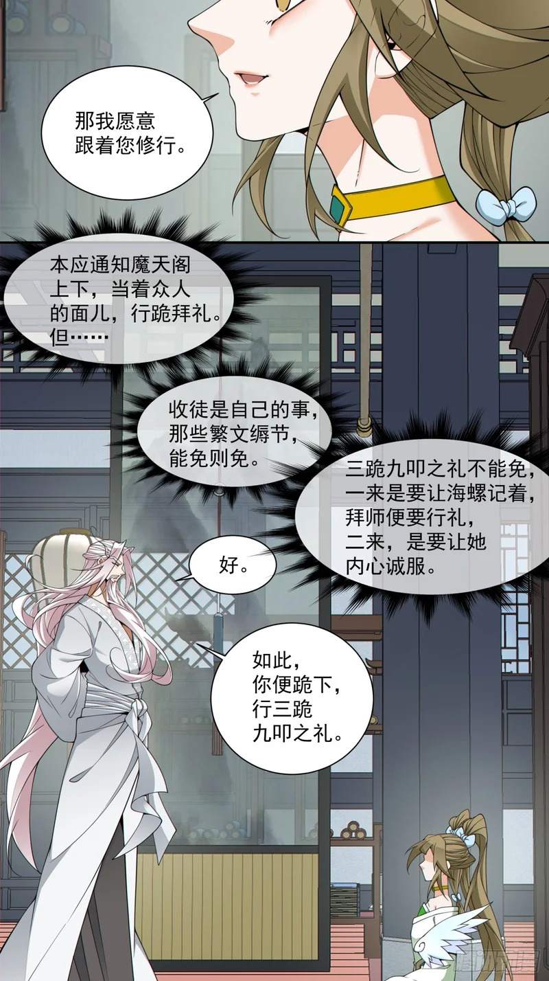 第五百四十一回 第20页