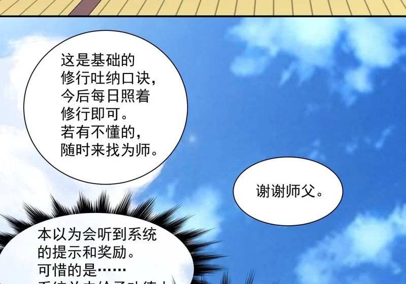 第五百四十一回 第31页