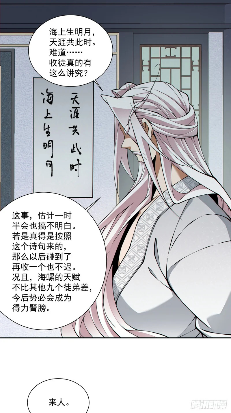 第五百四十一回 第33页