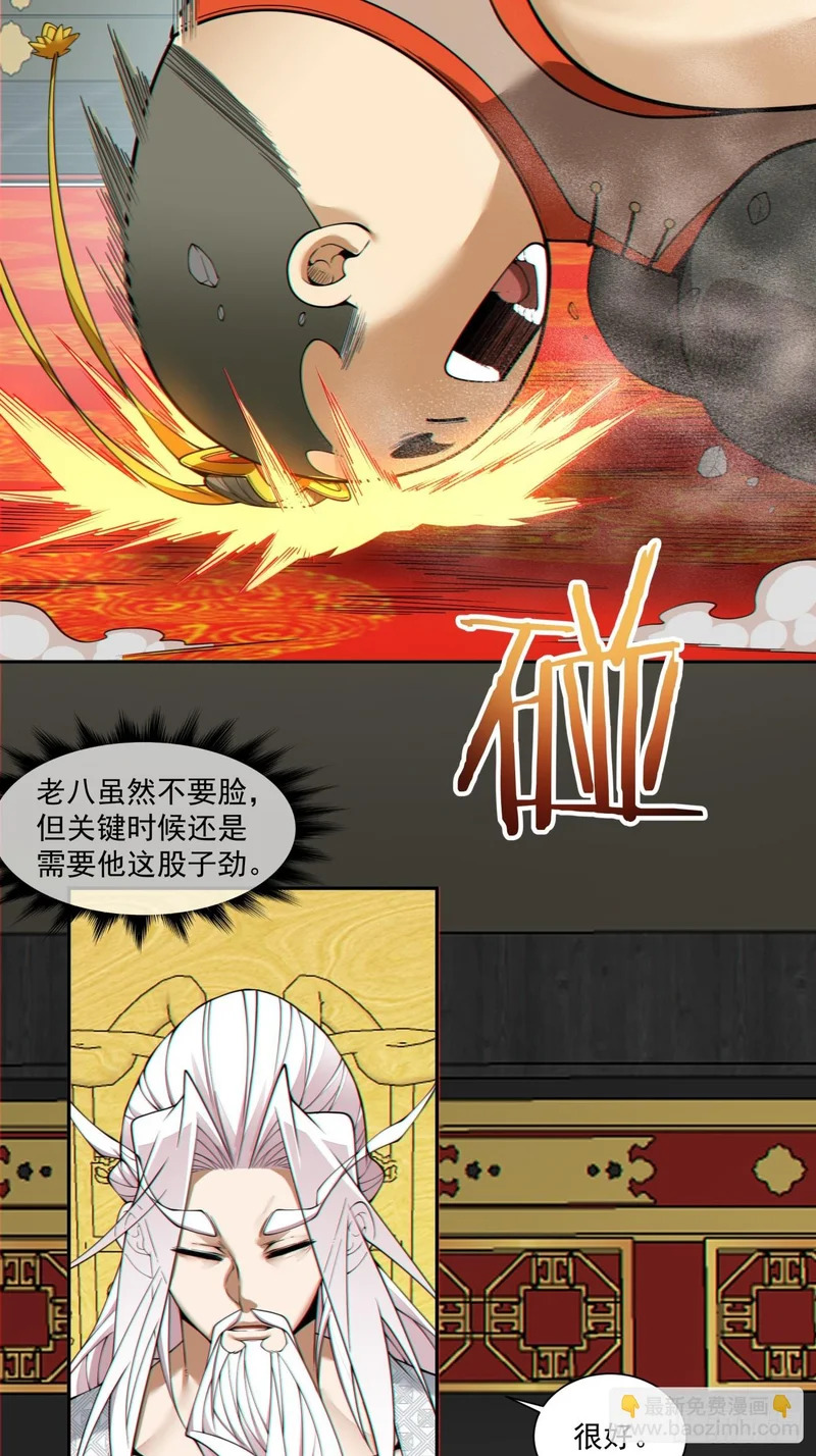 第五百四十二回 第20页