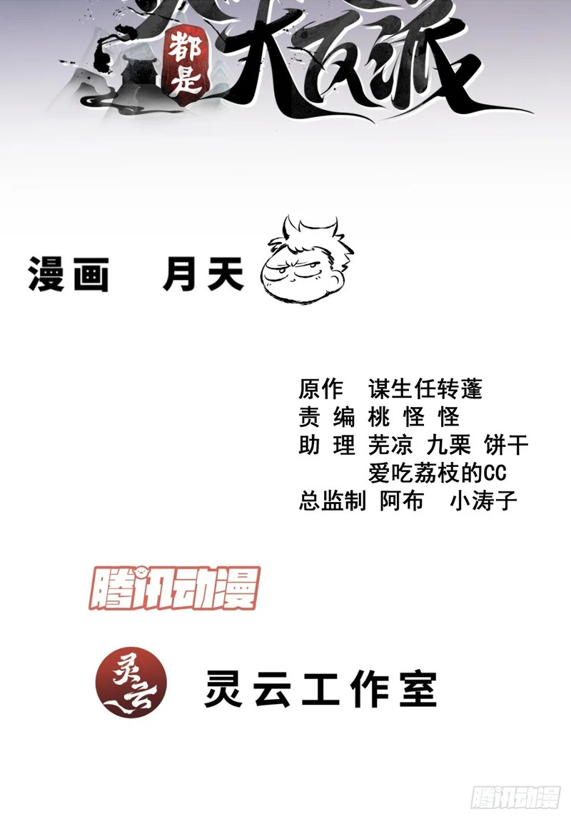 第五百四十三回 第2页