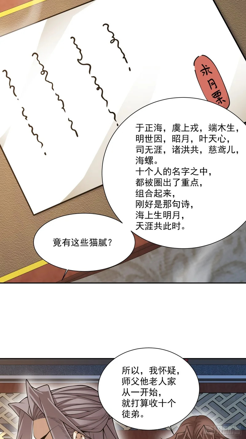 第五百四十三回 第18页
