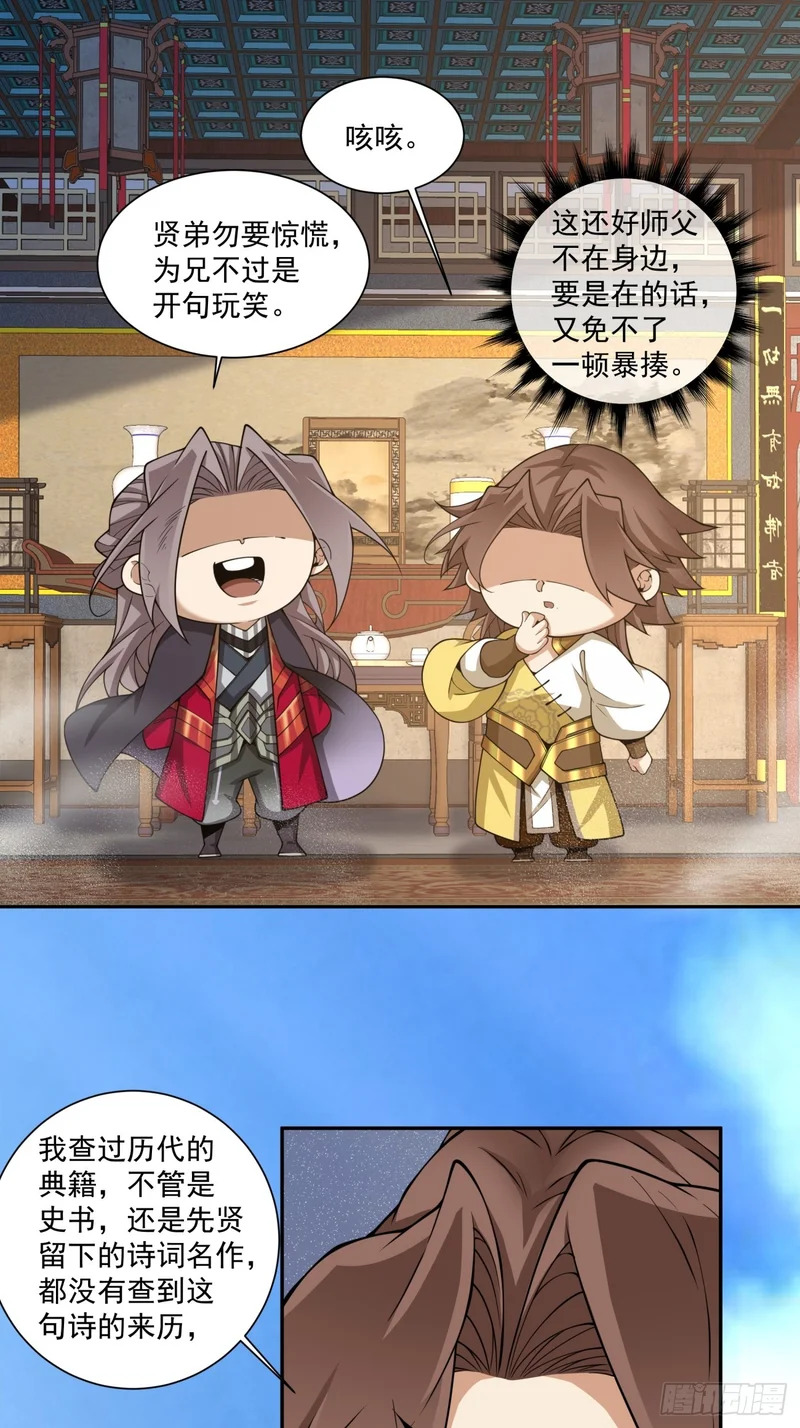 第五百四十三回 第24页