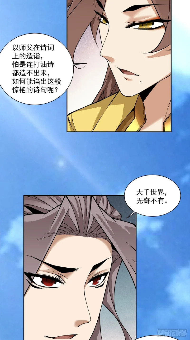第五百四十三回 第25页