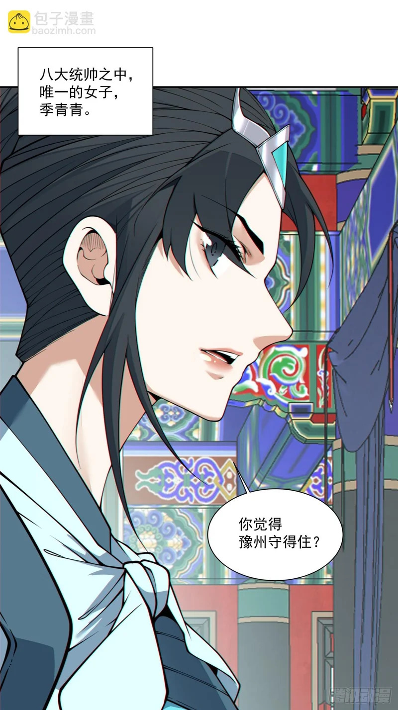 第五百四十三回 第38页