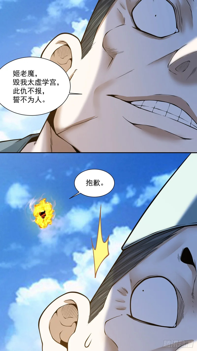 第五百四十四回 第13页