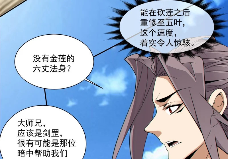 第五百四十四回 第43页