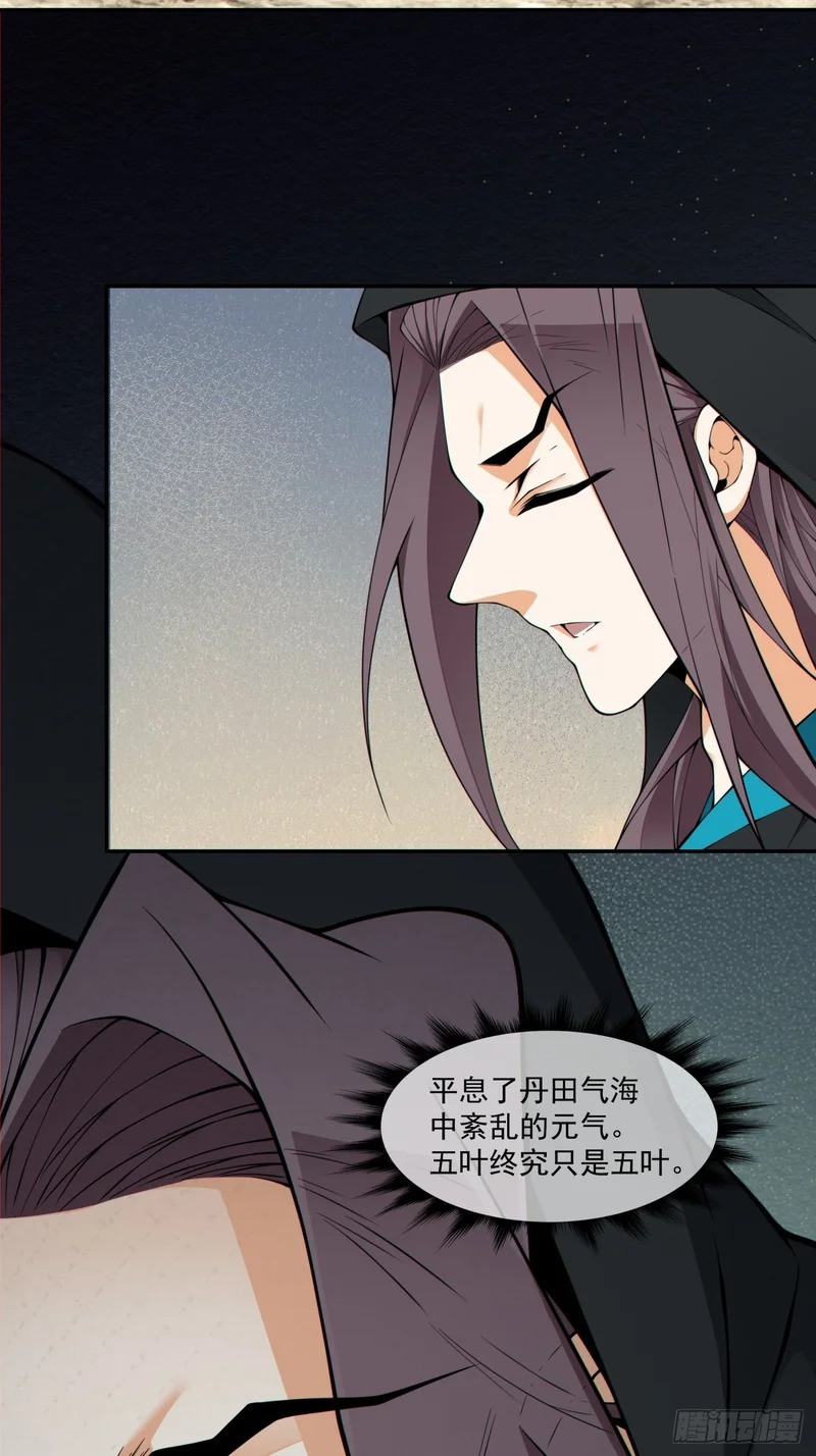 第五百四十五回 第6页