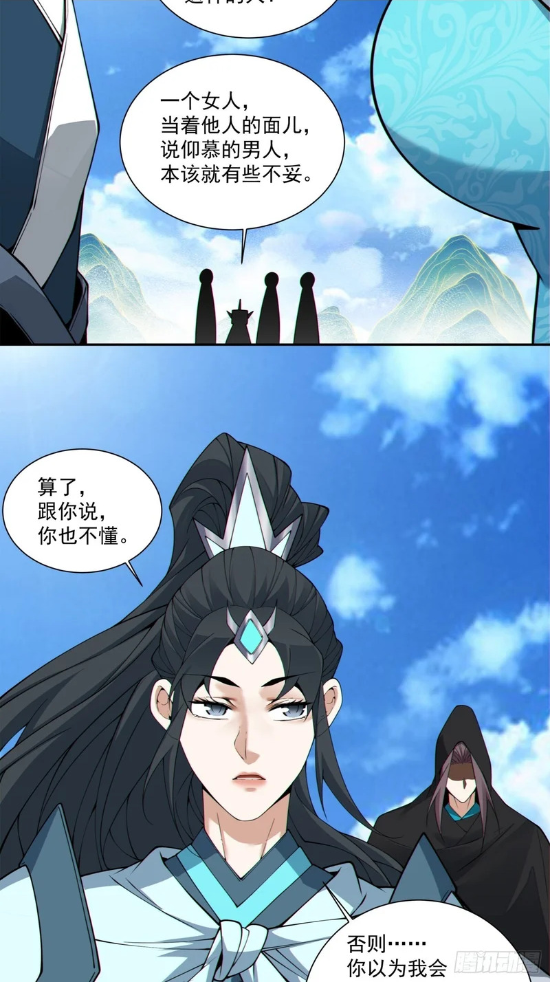 第五百四十五回 第69页