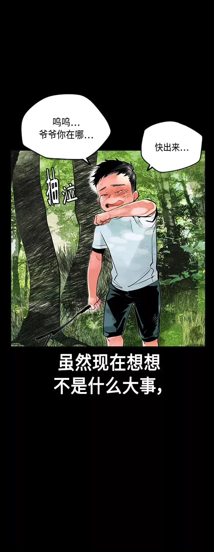 第46话 第8页