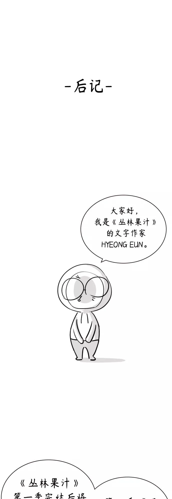 第一季后记+特别篇 第2页