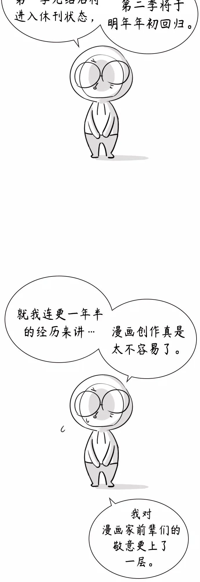 第一季后记+特别篇 第3页