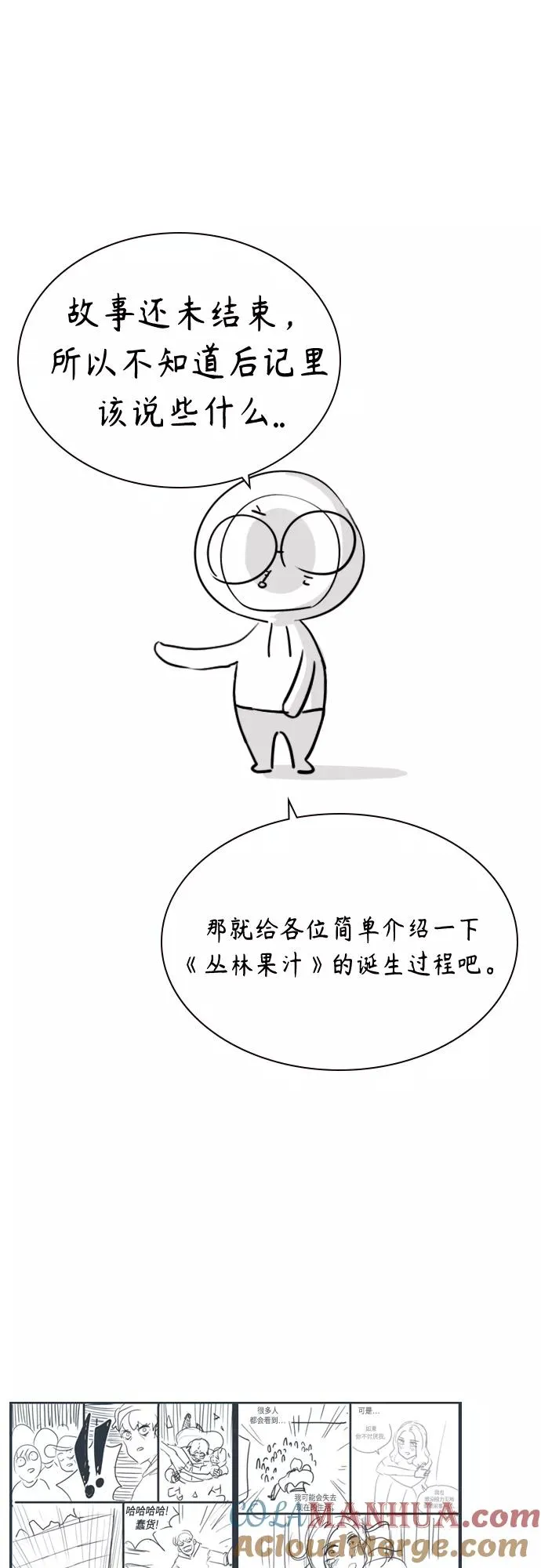 第一季后记+特别篇 第4页