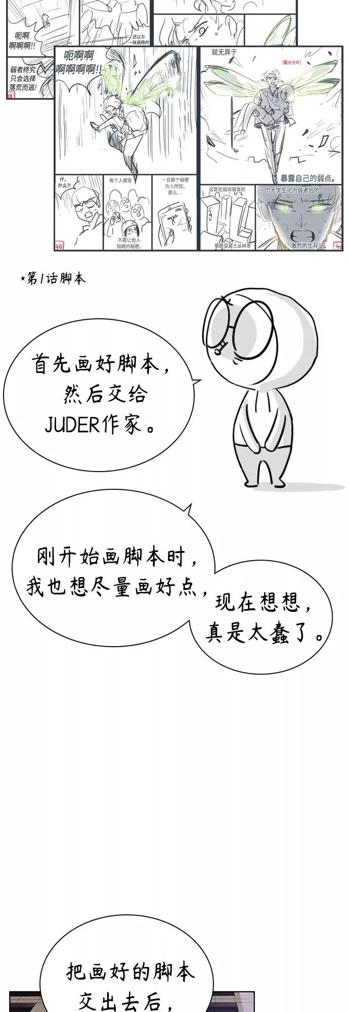 第一季后记+特别篇 第5页
