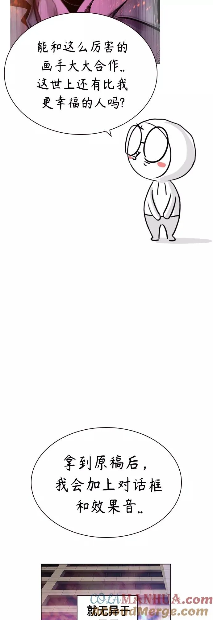 第一季后记+特别篇 第7页