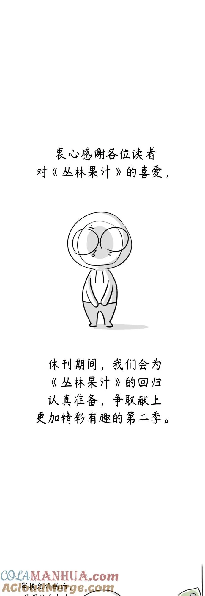 第一季后记+特别篇 第10页