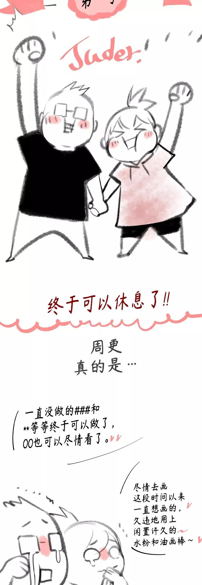 第一季后记+特别篇 第12页