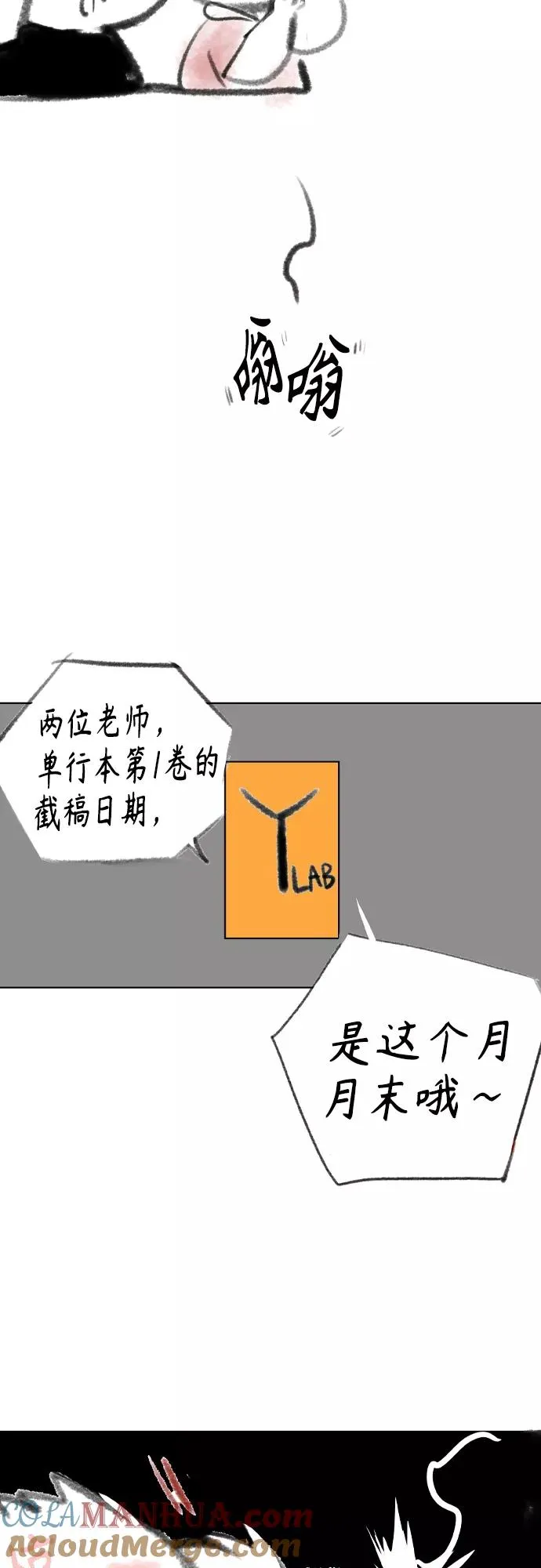 第一季后记+特别篇 第13页