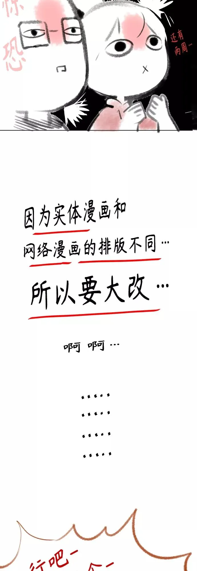 第一季后记+特别篇 第14页