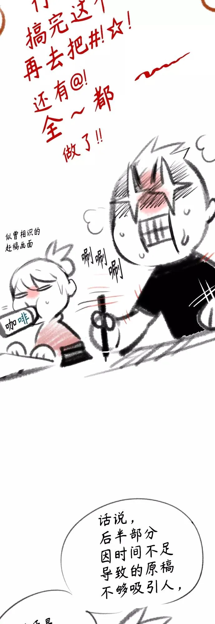 第一季后记+特别篇 第15页