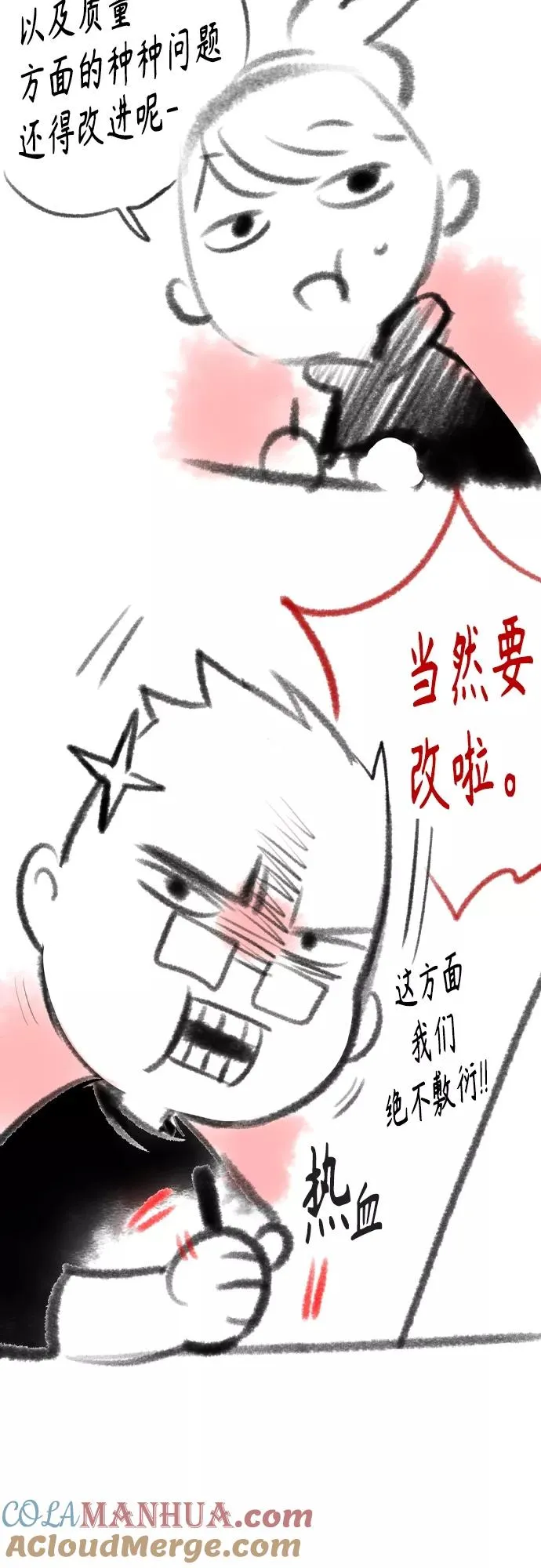 第一季后记+特别篇 第16页