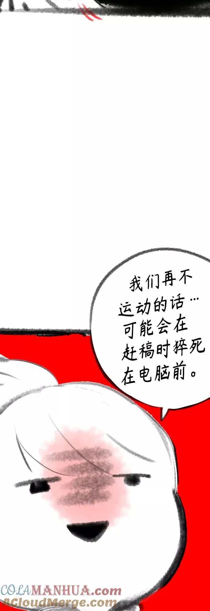 第一季后记+特别篇 第19页