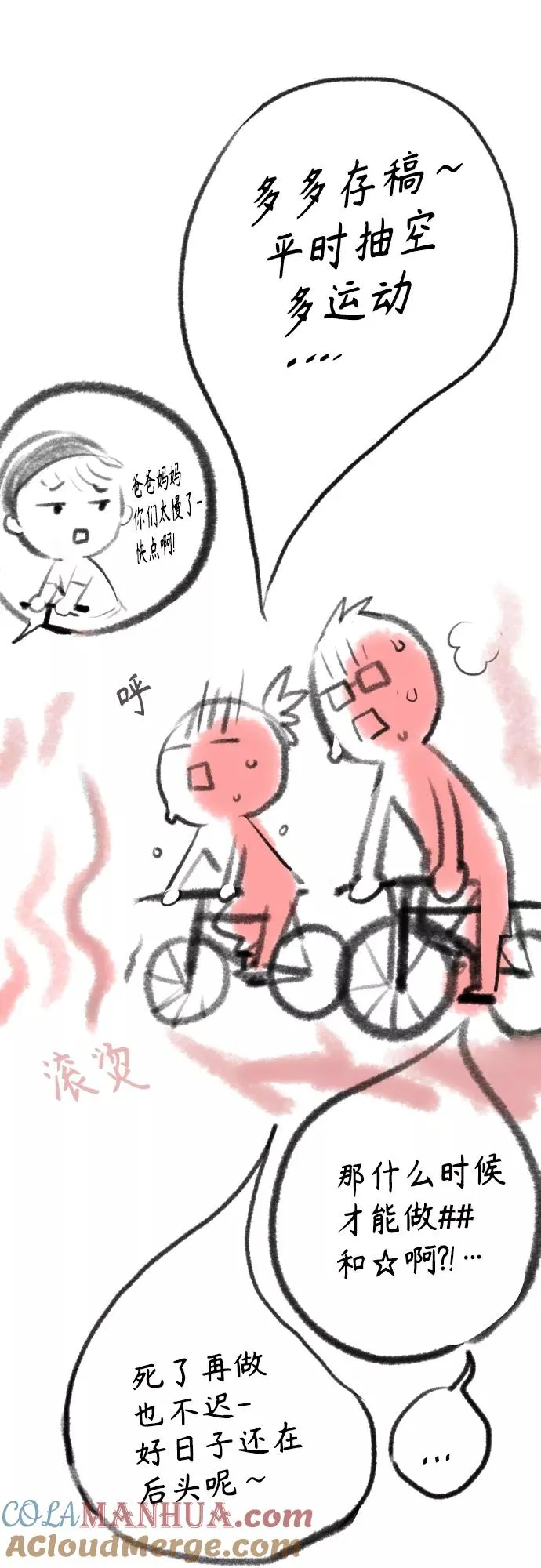 第一季后记+特别篇 第22页