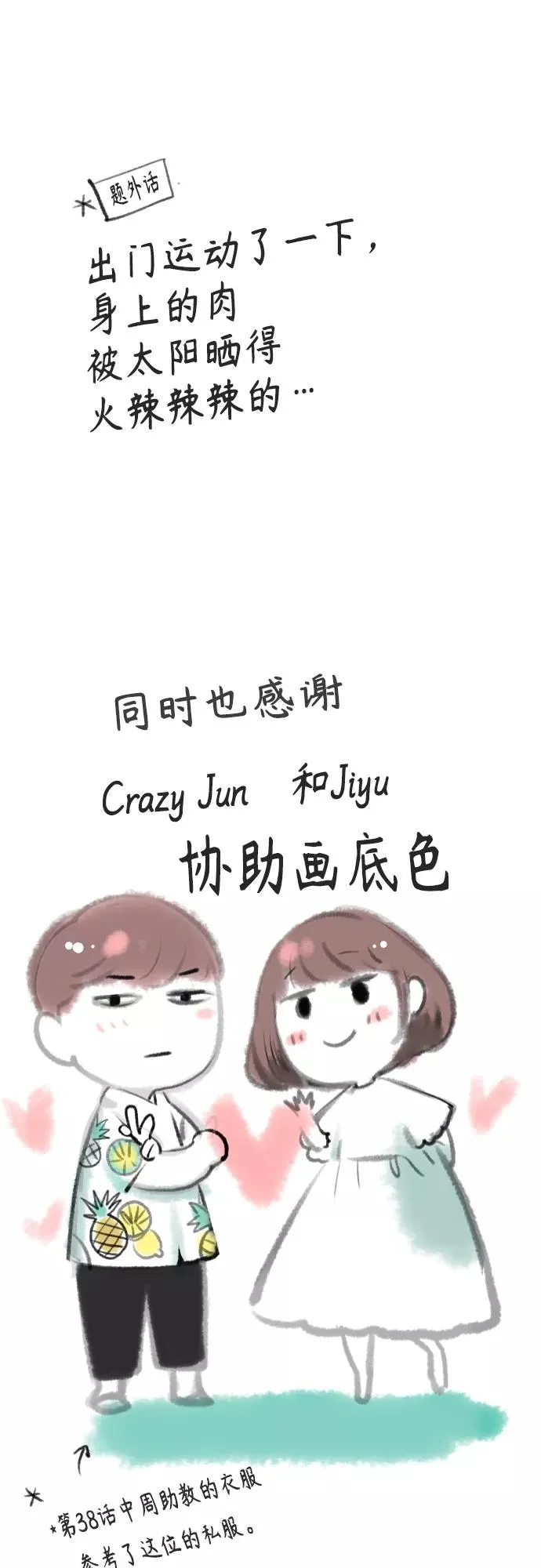 第一季后记+特别篇 第23页