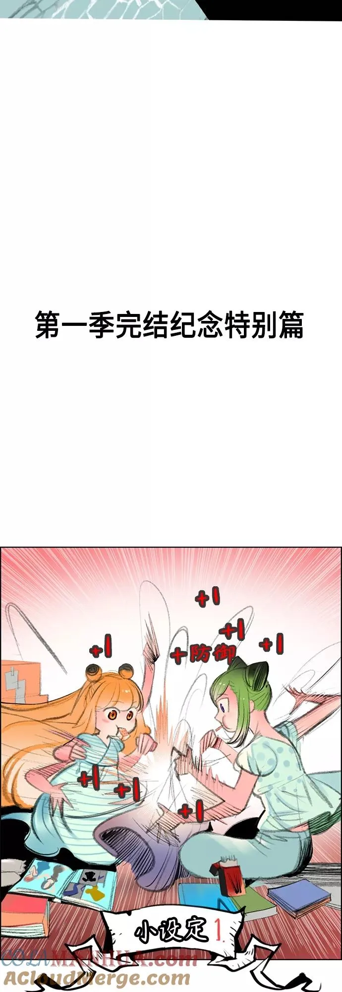 第一季后记+特别篇 第25页